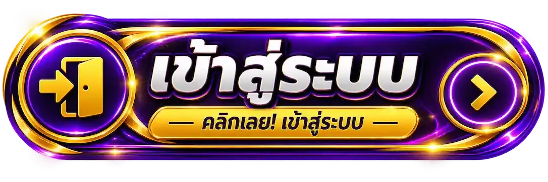 หน้าเข้าสู่ระบบ ทอง99 Login เว็บตรง tong9.world