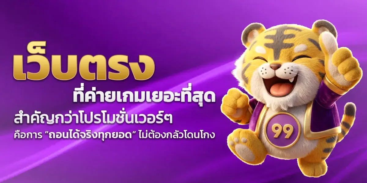 หวยรัฐบาลออนไลน์ ทอง99 จ่ายสูงบาทละ 900